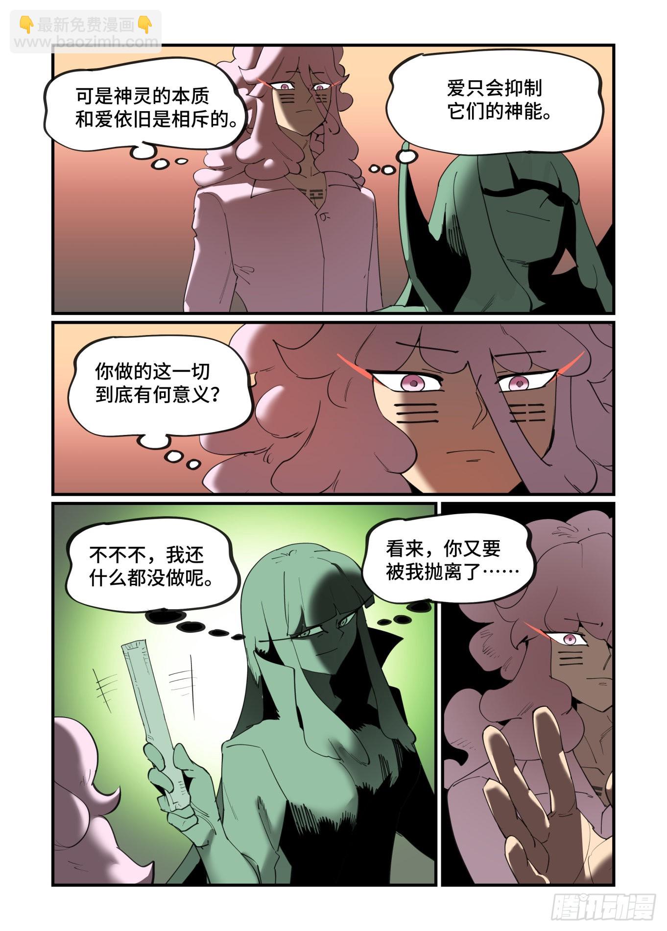 谷雨之章39-第245话