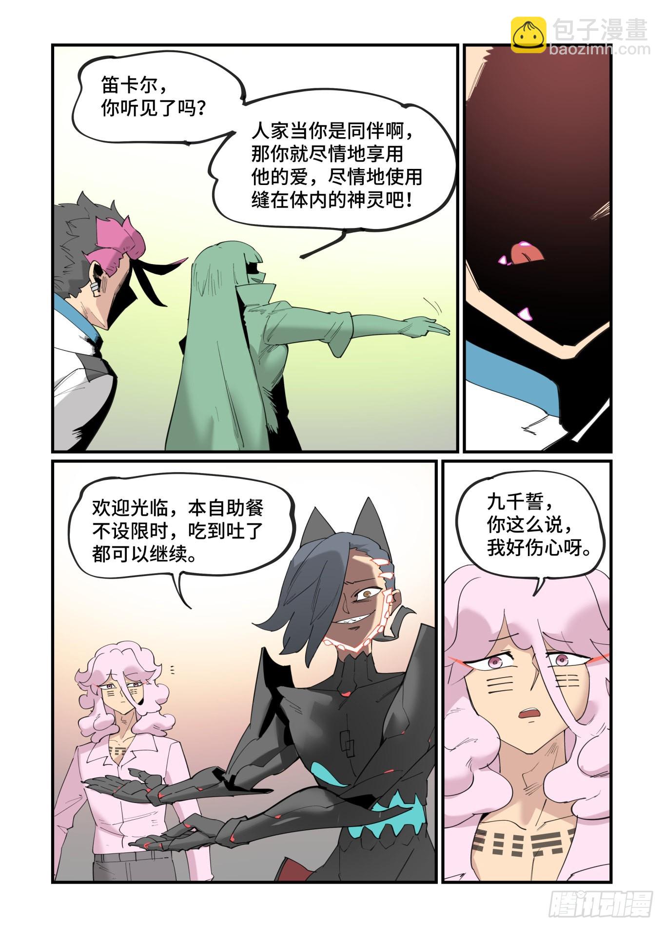 谷雨之章39-第245话