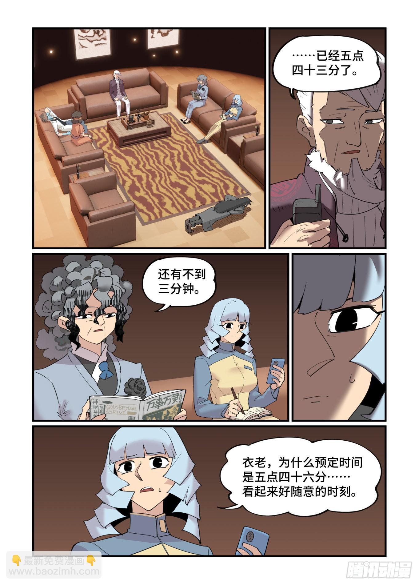 谷雨之章41-第247话