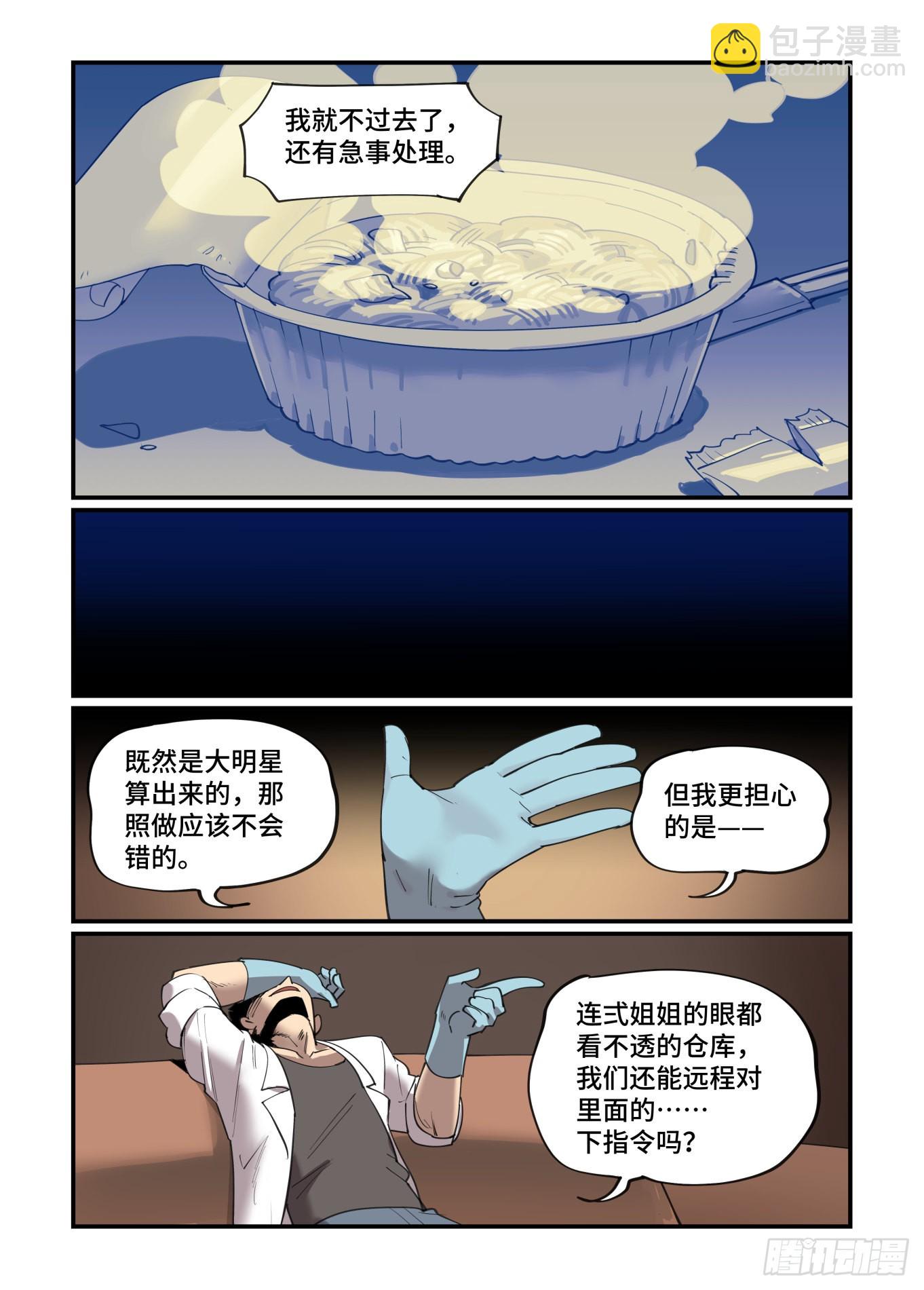 谷雨之章41-第247话