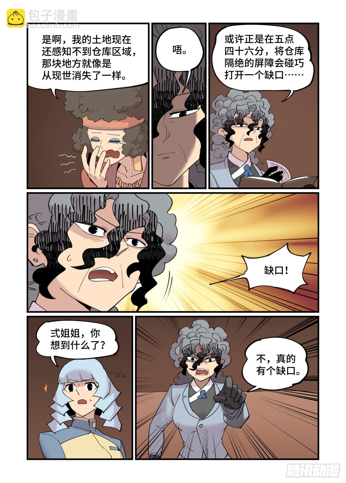 谷雨之章41-第247话