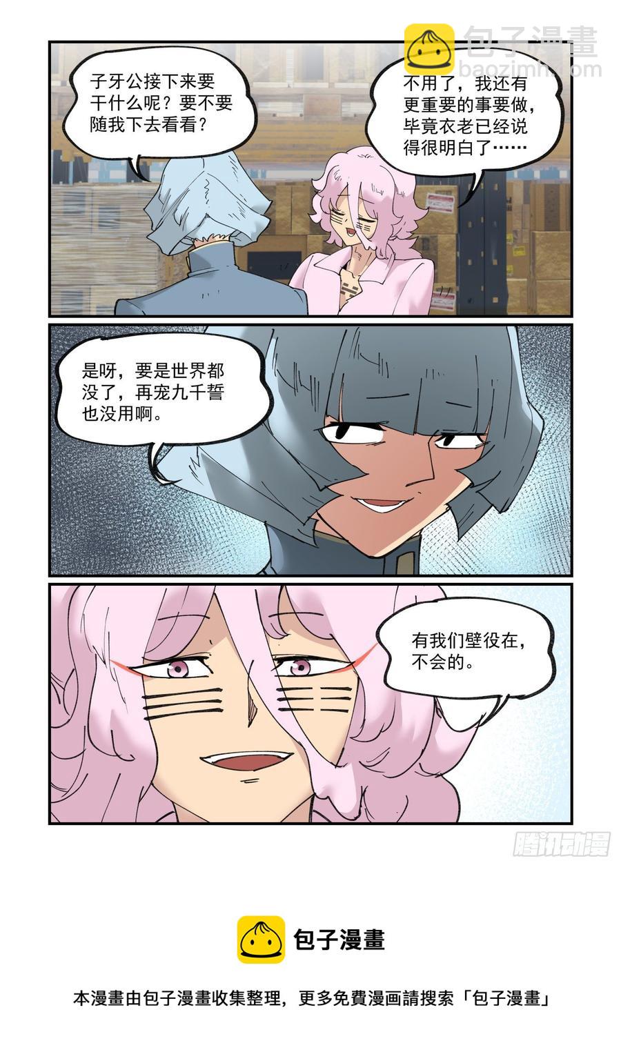 清明之章25-第199话