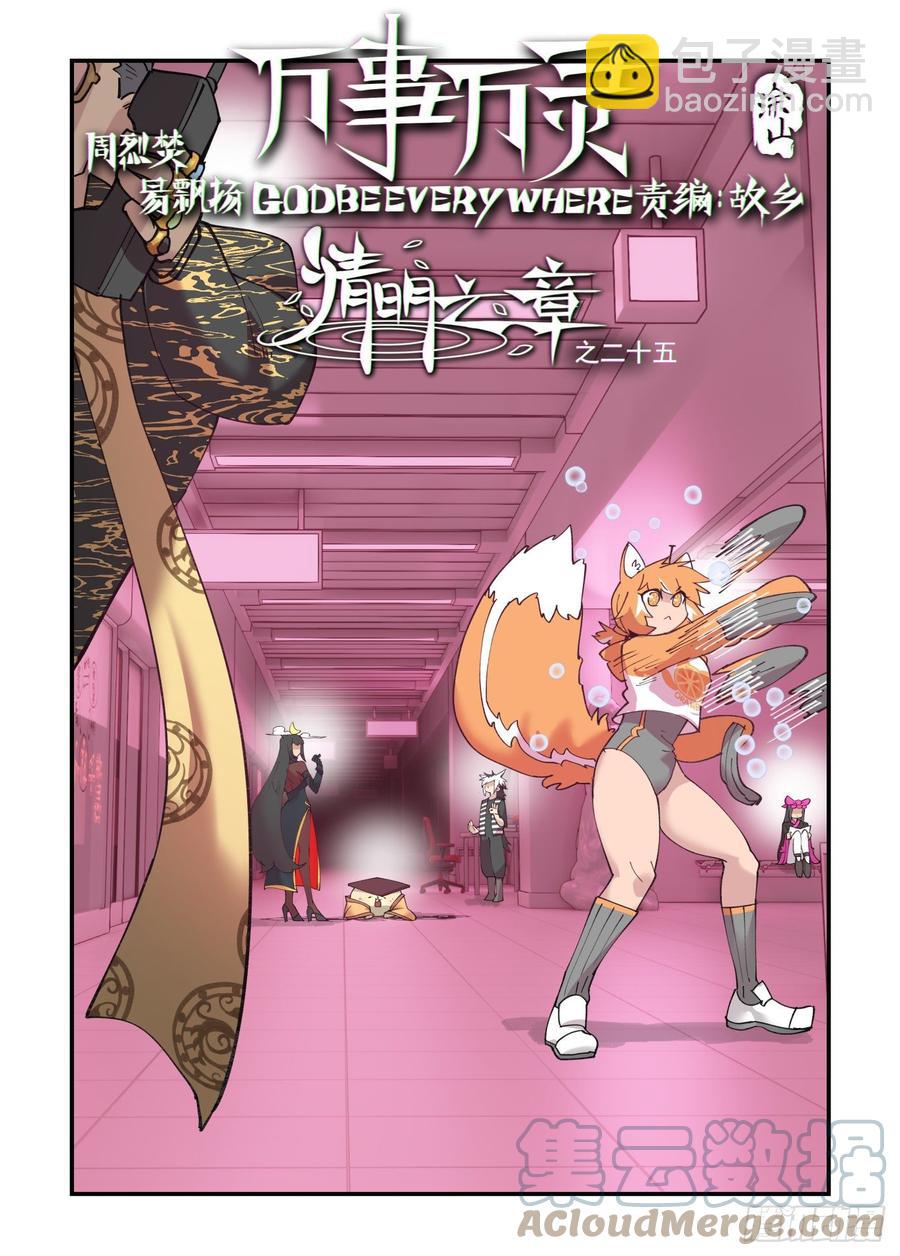 清明之章25-第199话