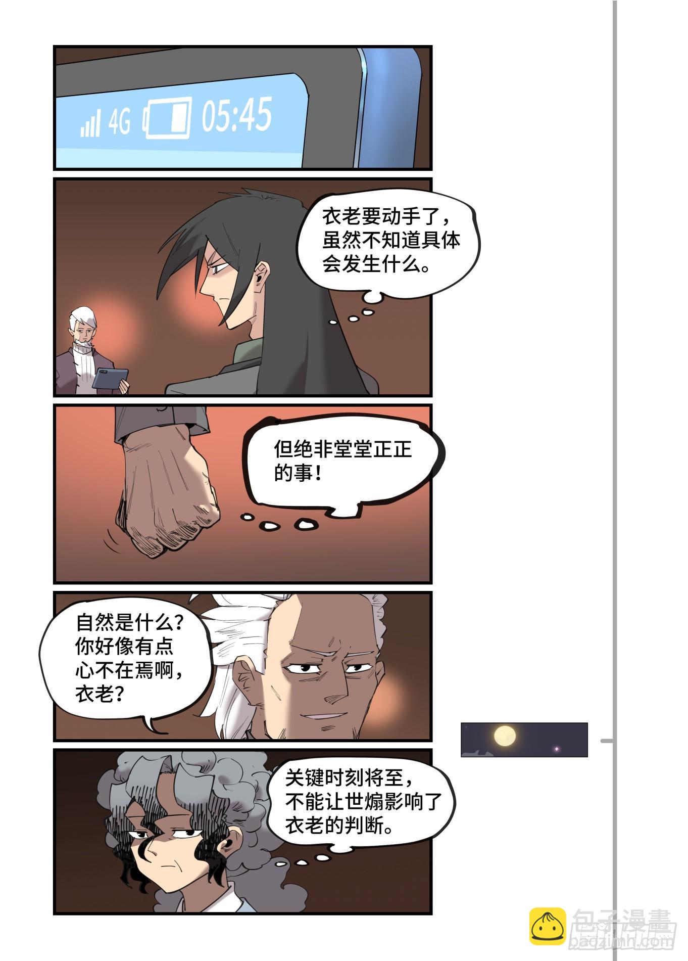 谷雨之章43-第249话