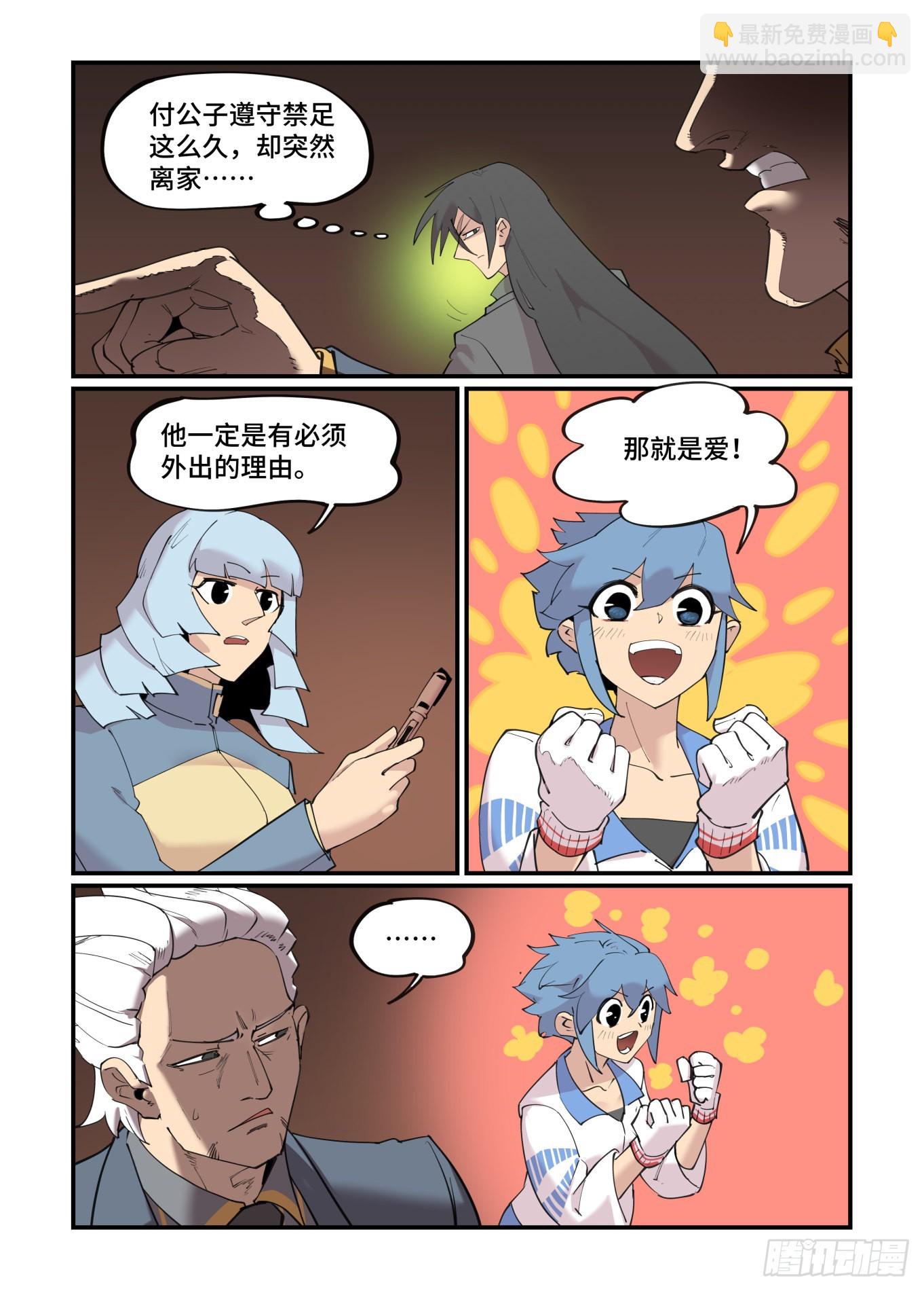 谷雨之章43-第249话