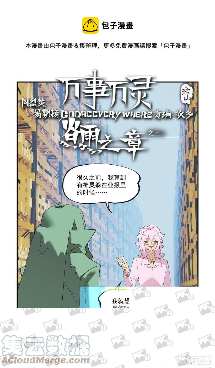 谷雨之章03-第205话