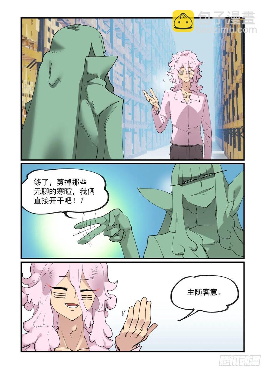 谷雨之章03-第205话