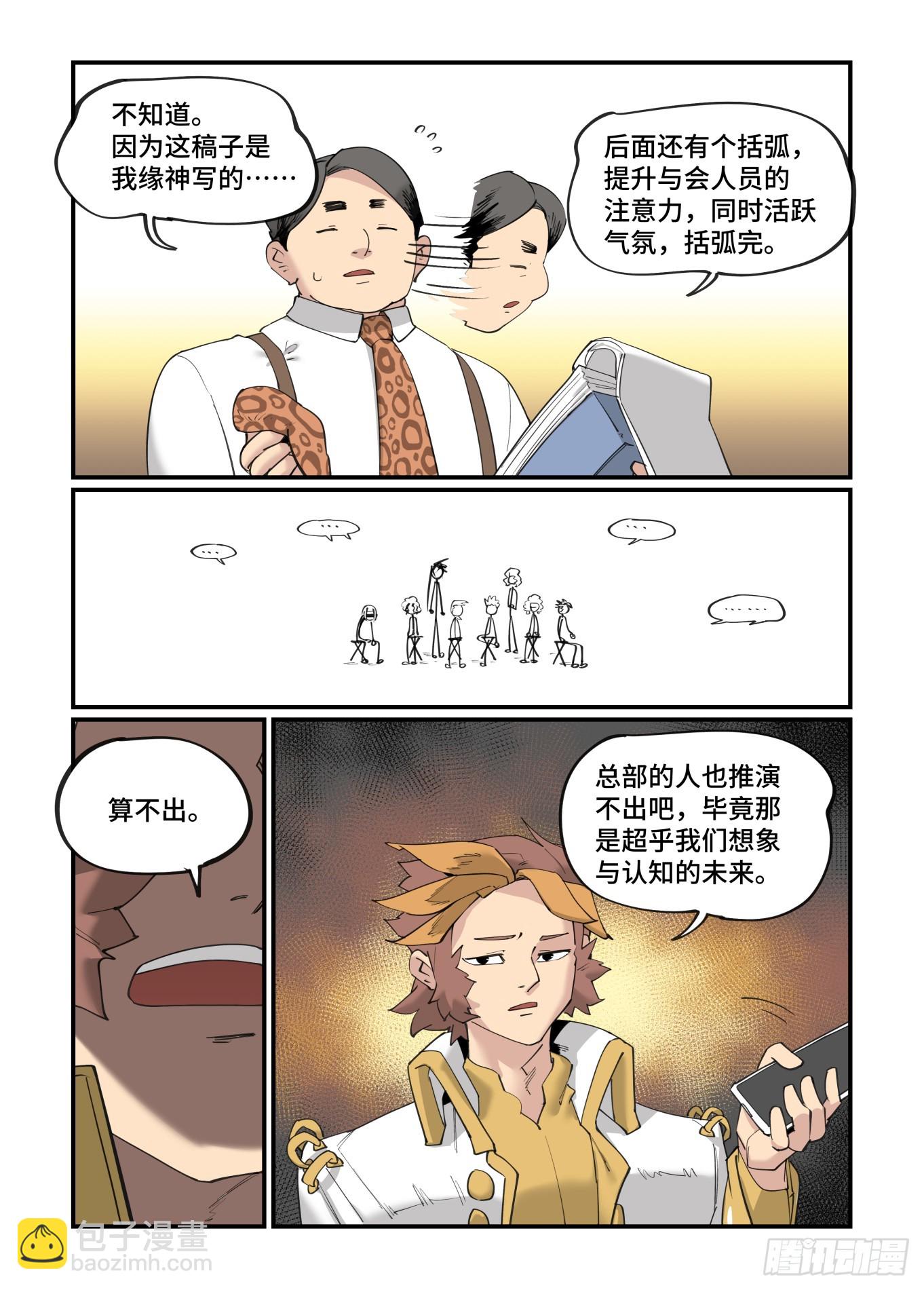 大寒之章03-第255话