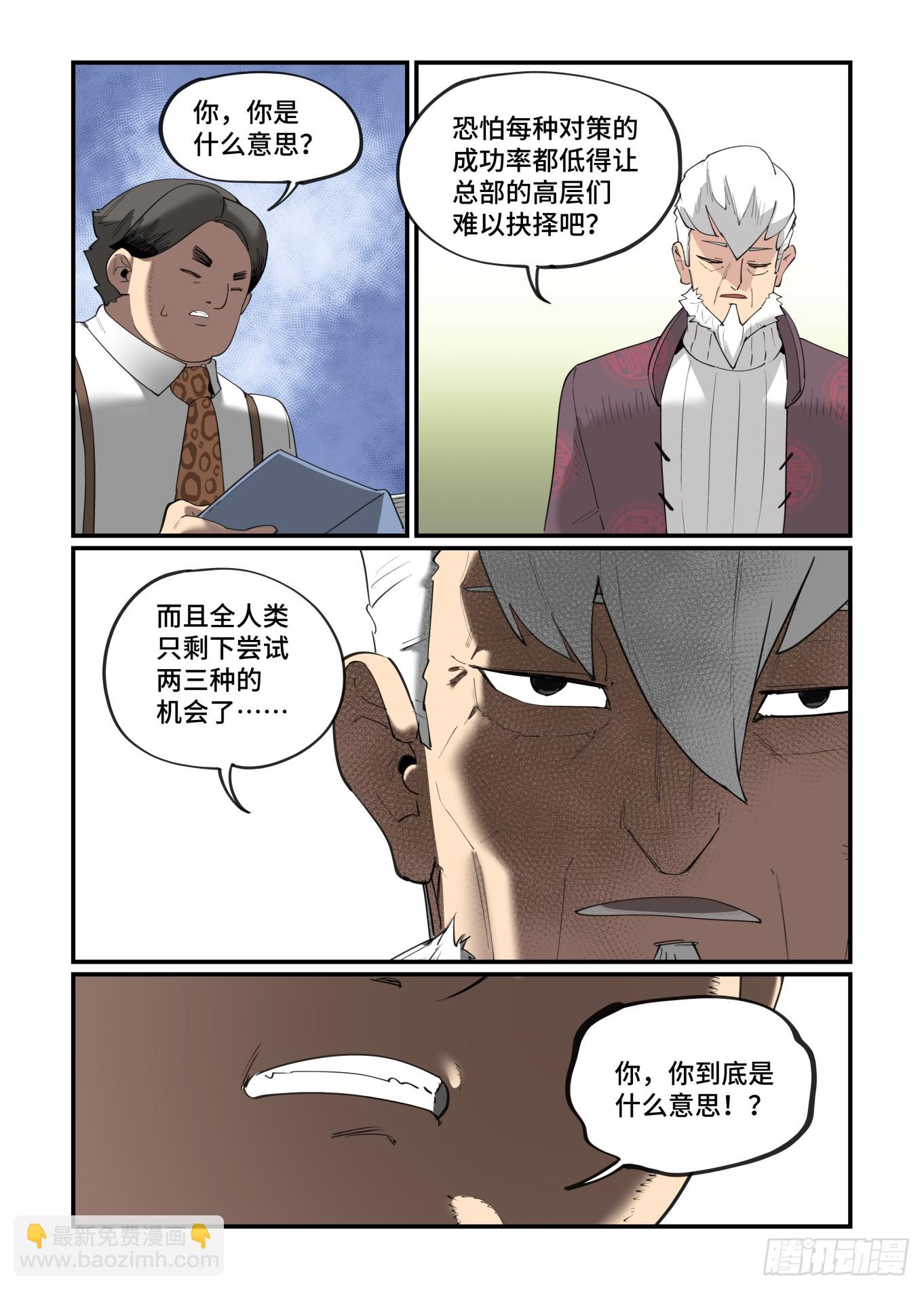 大寒之章03-第255话