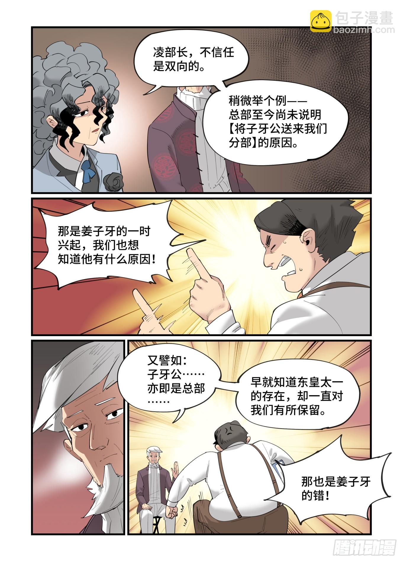 大寒之章03-第255话