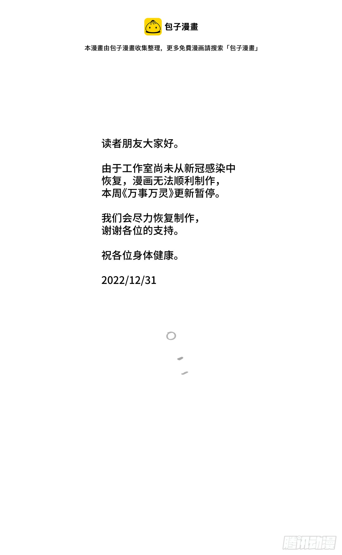 休刊20221231-第259话