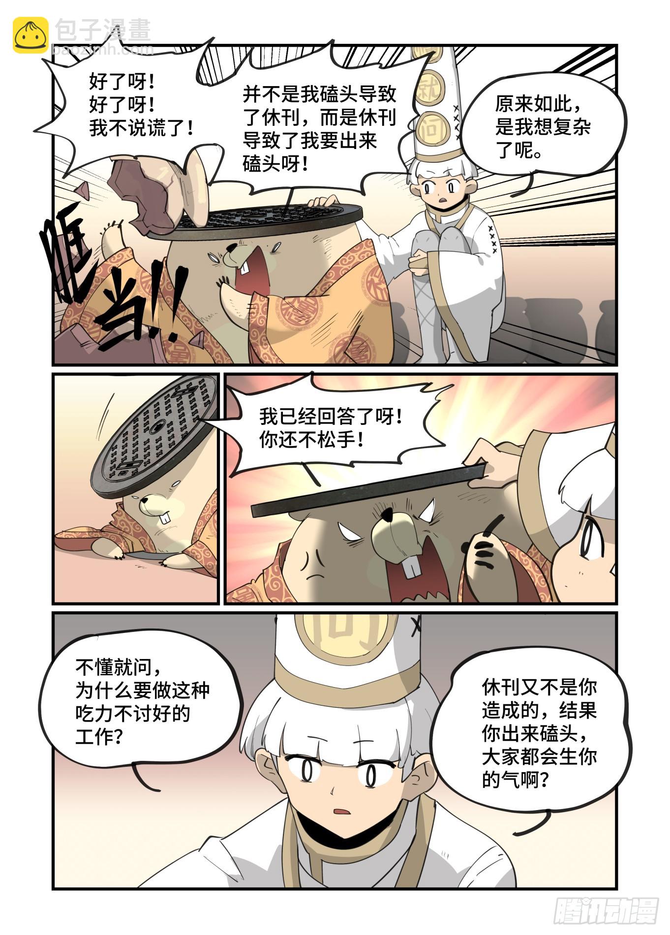 倒听土说2016-第265话