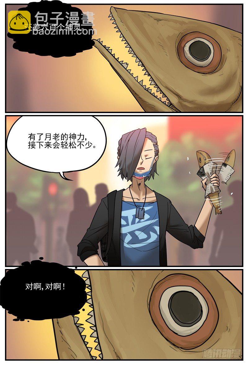 此路不通-第29话