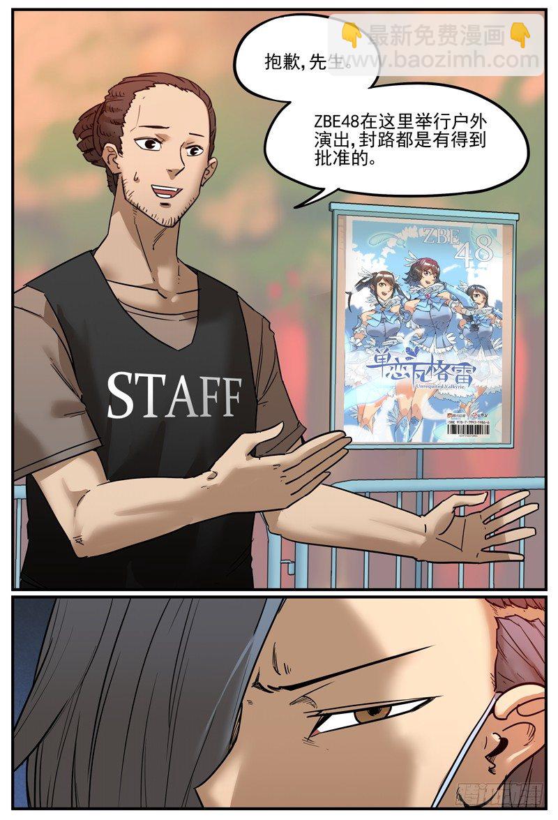 此路不通-第29话