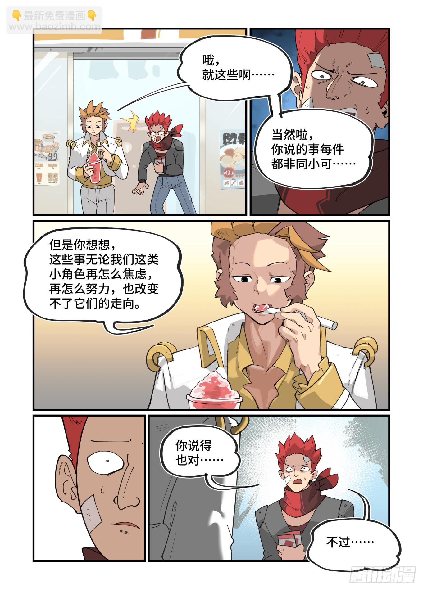 大寒之章26-第285话