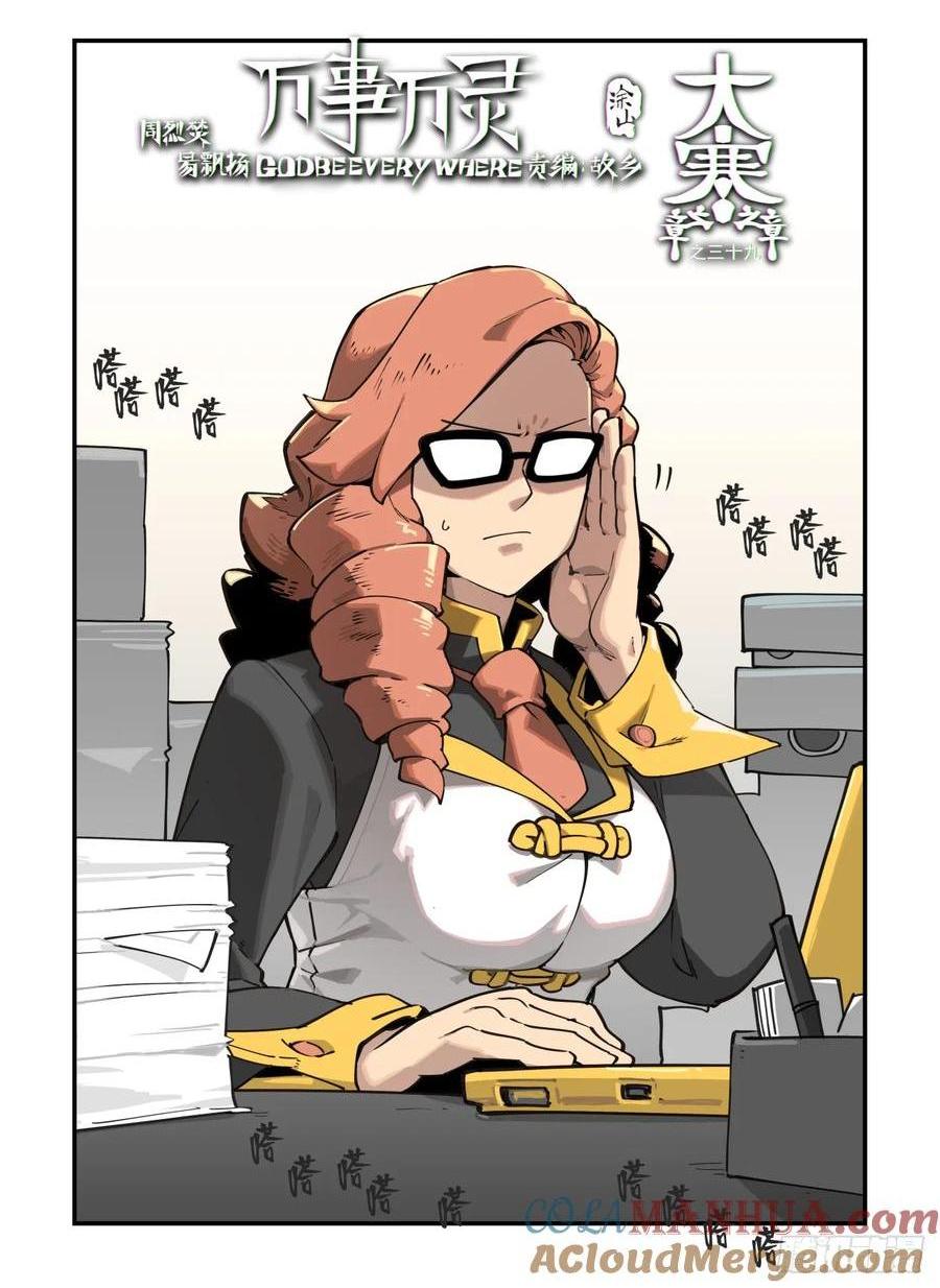 大寒之章39（上）-第297话