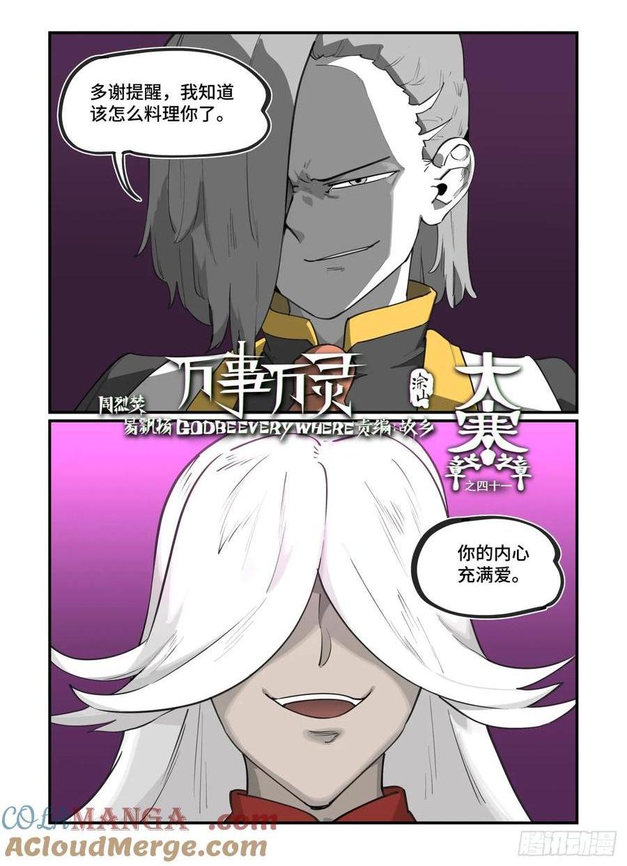 大寒之章41-第299话