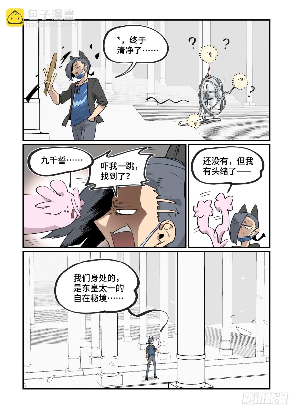 310 冬至之章01-第309话