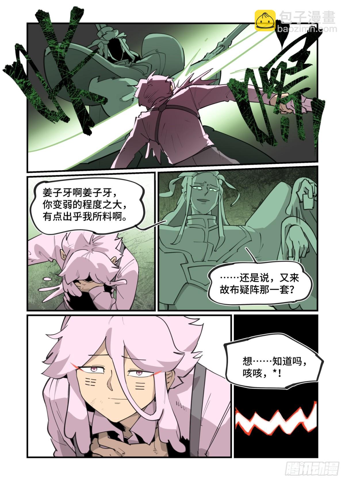 312 冬至之章03-第311话