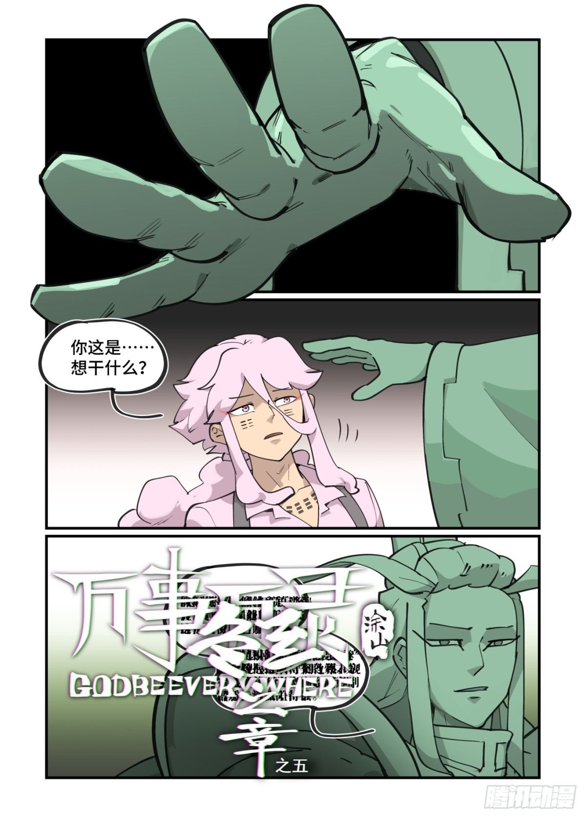 314 冬至之章05-第313话