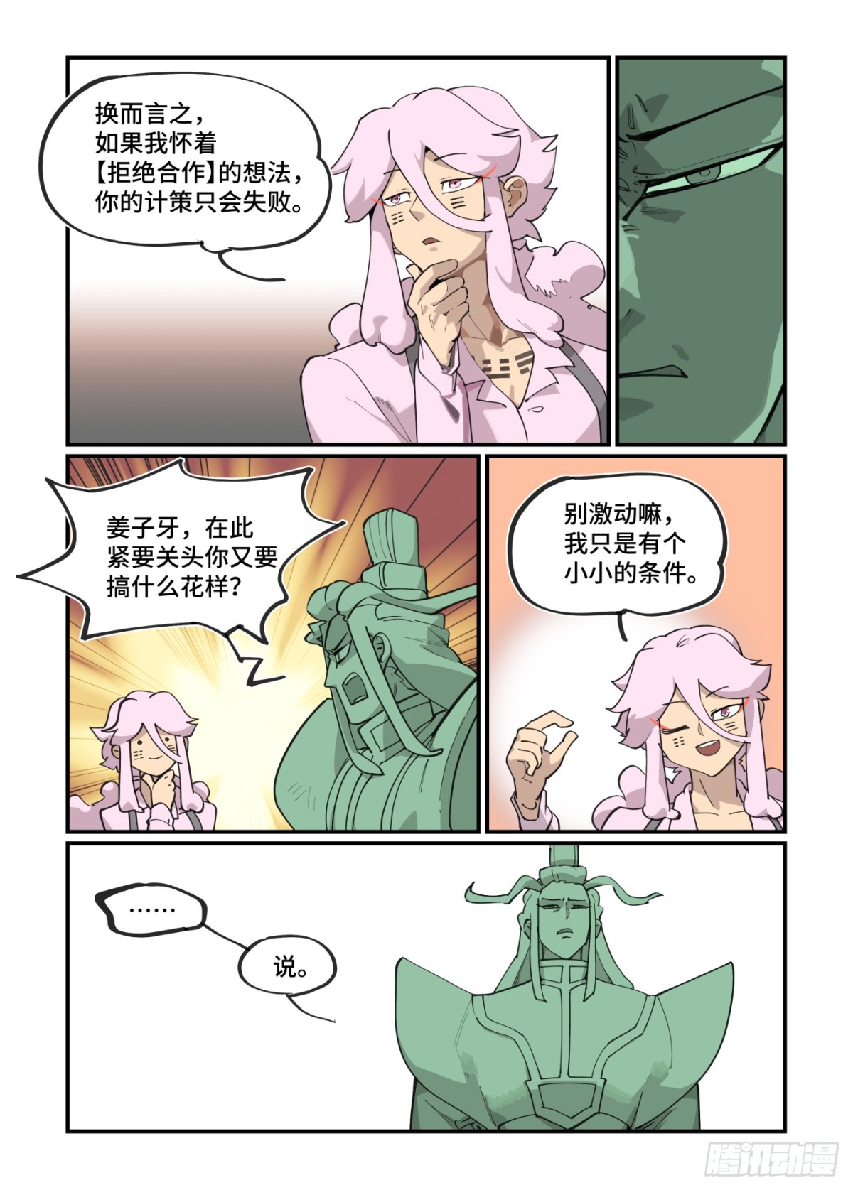 314 冬至之章05-第313话