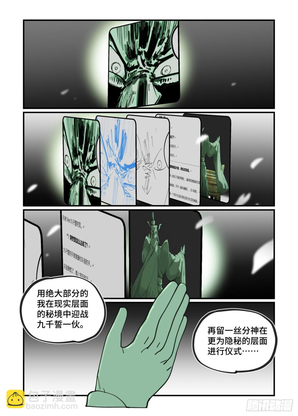 316 冬至之章07-第315话