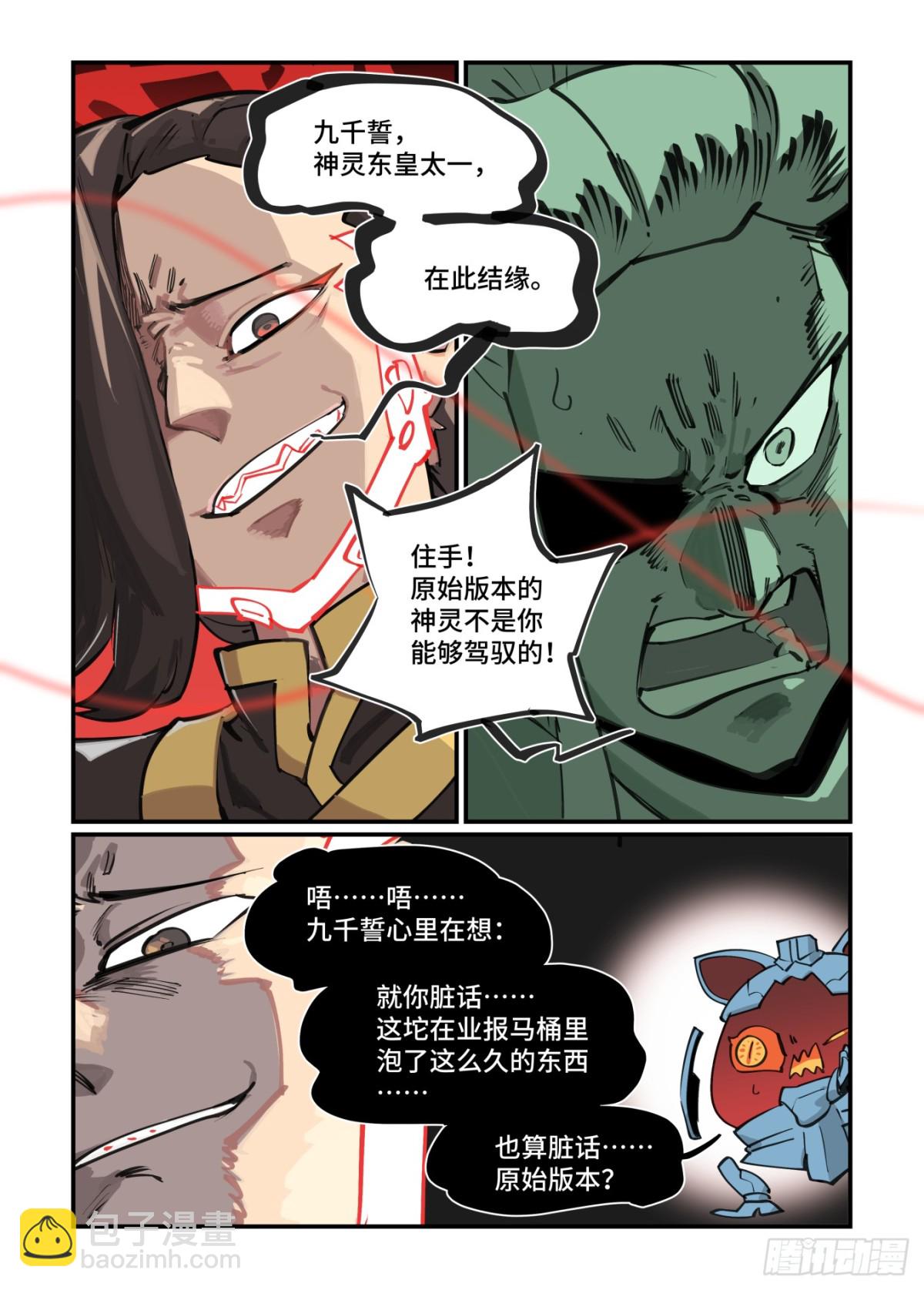 316 冬至之章07-第315话