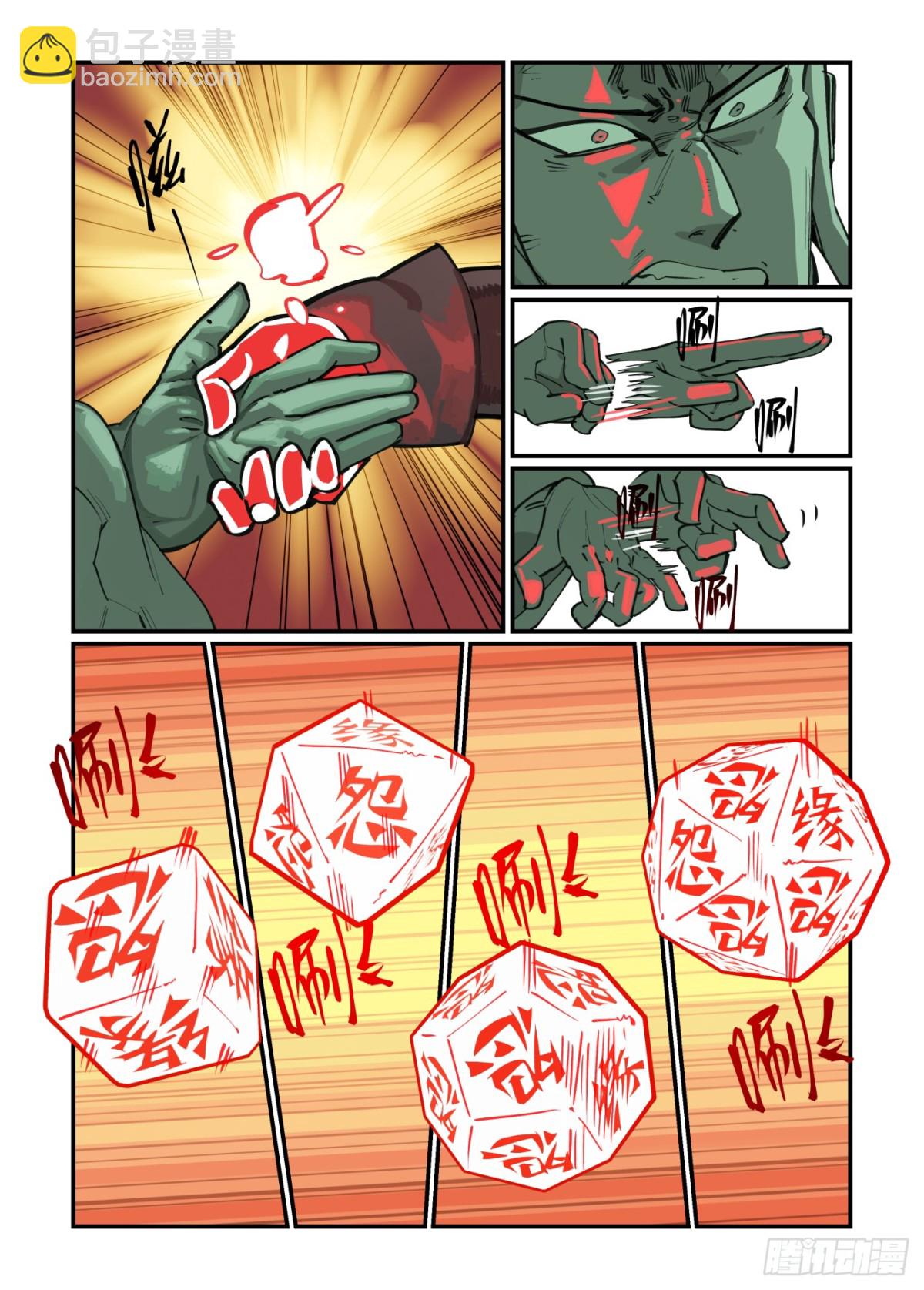 316 冬至之章07-第315话