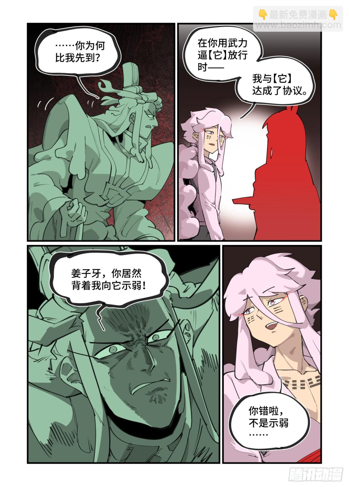 316 冬至之章07-第315话