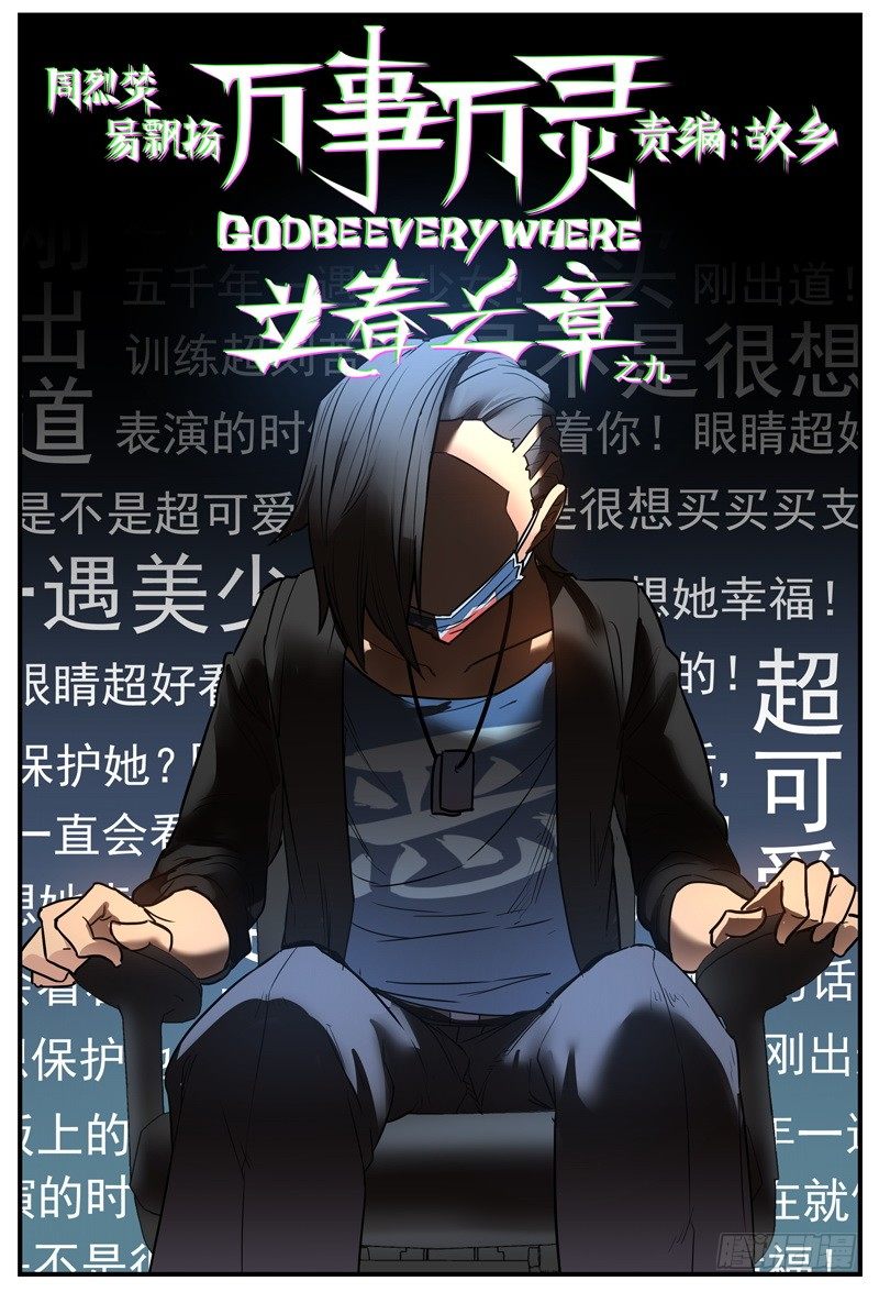 讨厌ZBE的原因-第39话