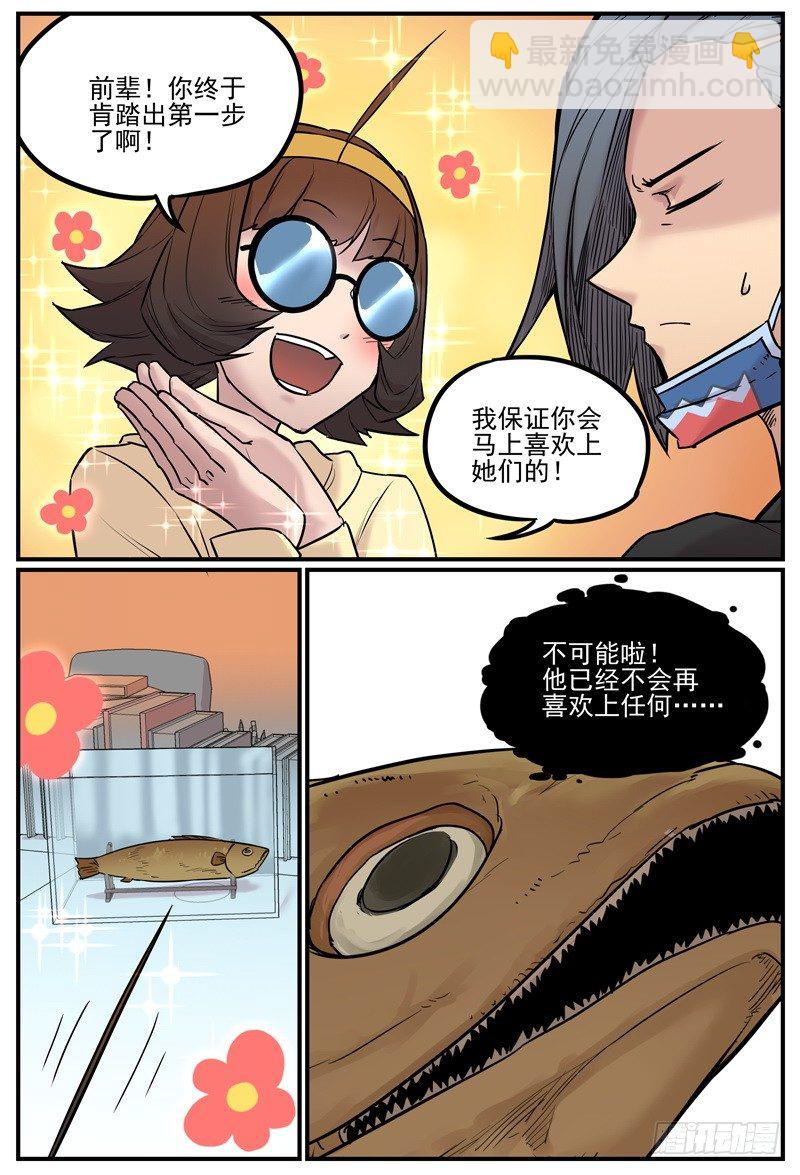 讨厌ZBE的原因-第39话