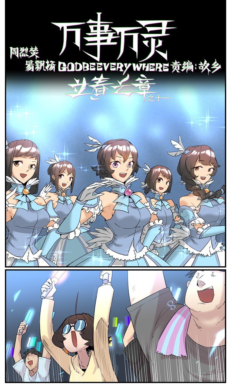 看得入神/看得出神-第41话