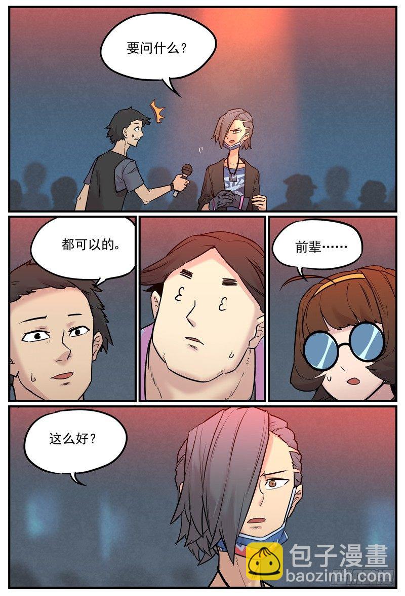 你是不是有问题？-第43话