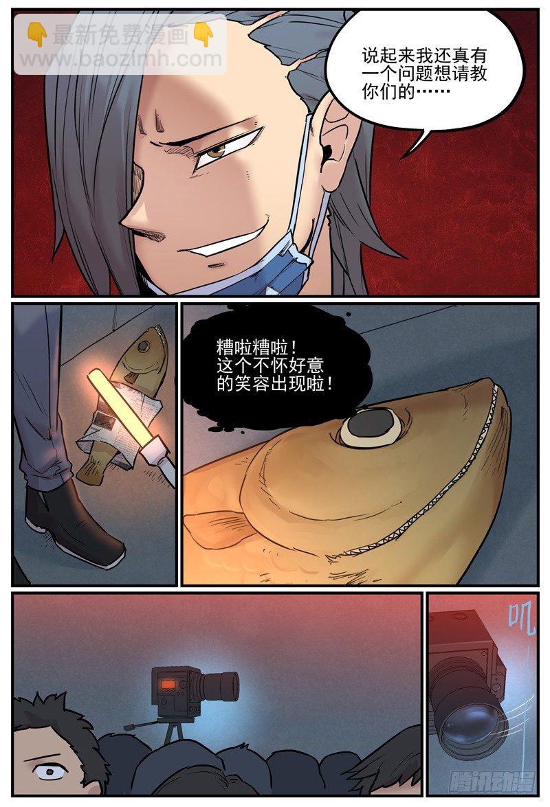 你是不是有问题？-第43话