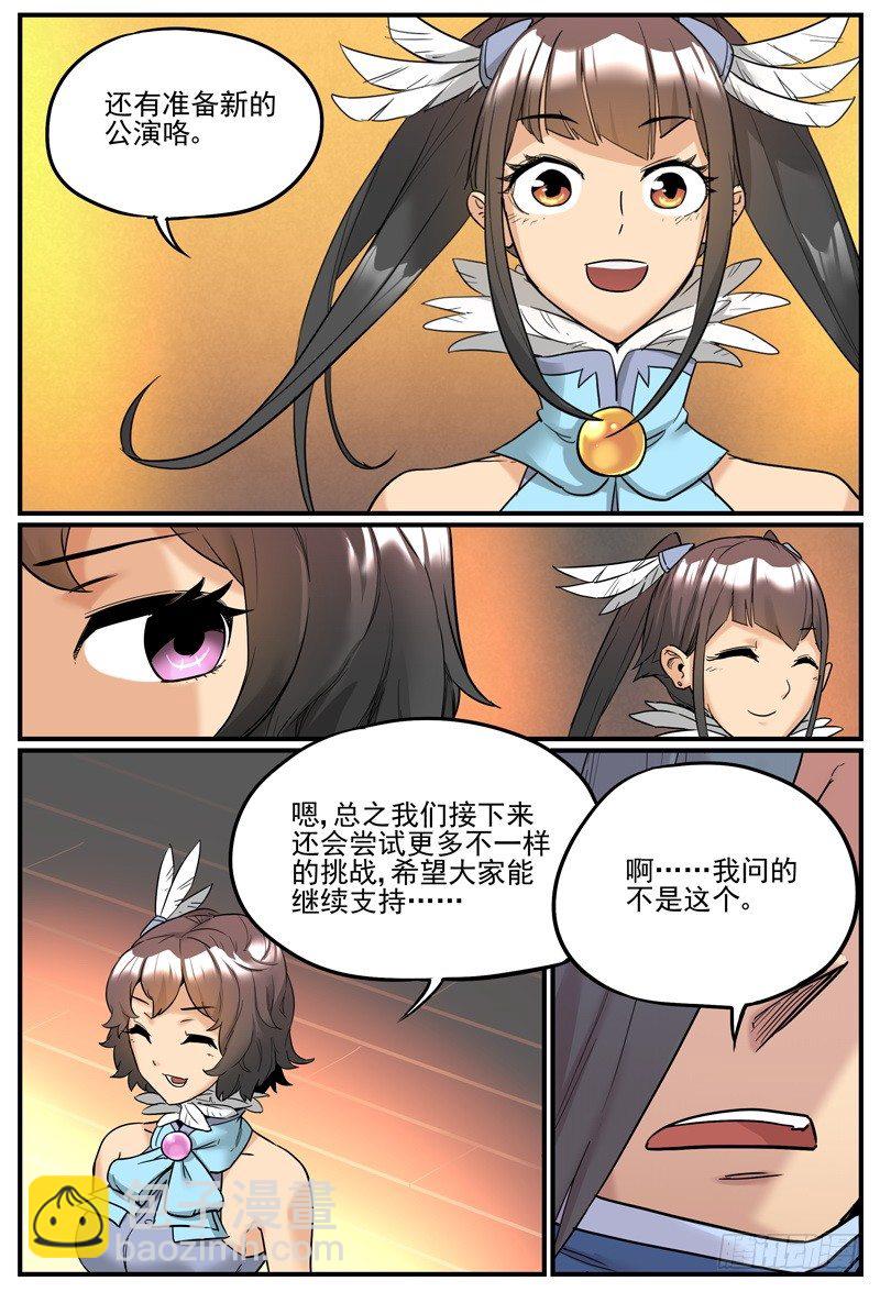 你是不是有问题？-第43话