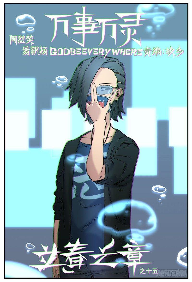 眼镜脚上的字是给谁看的？-第45话