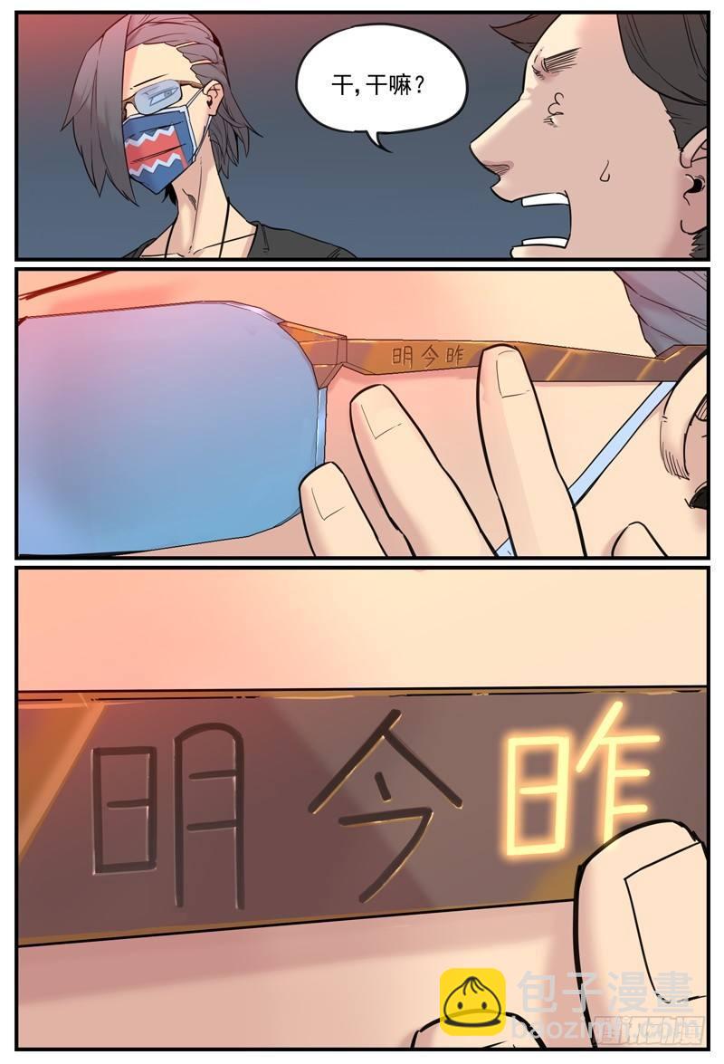 眼镜脚上的字是给谁看的？-第45话