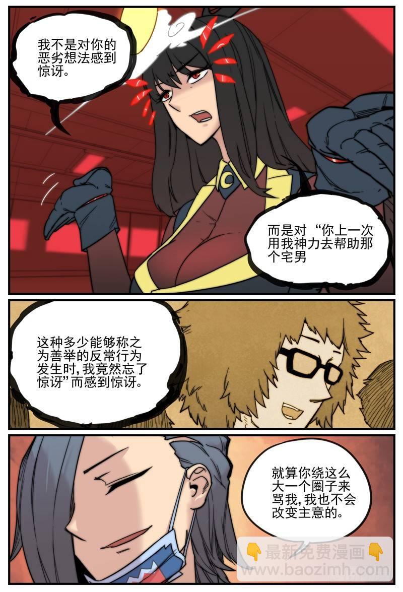 无需顾及你的感受-第55话