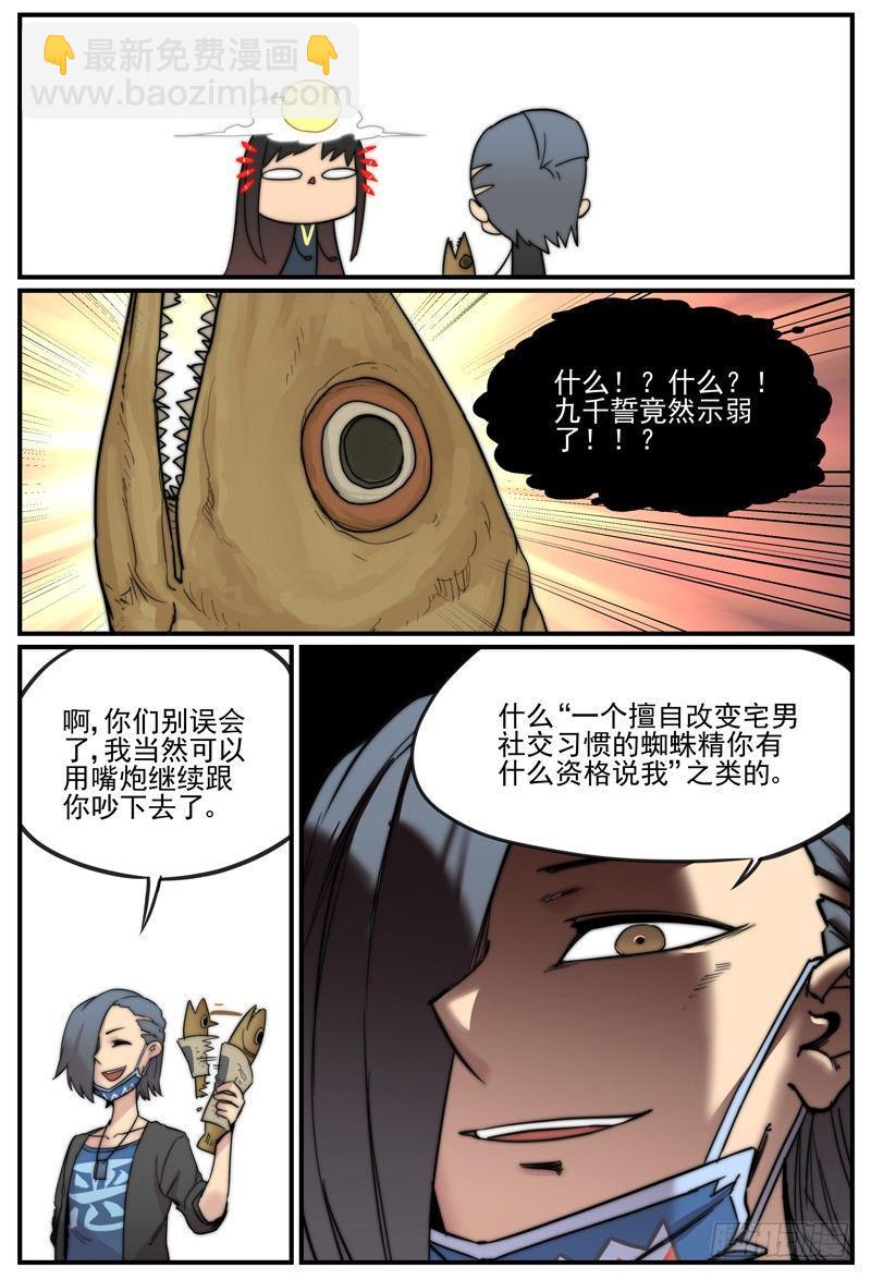 无需顾及你的感受-第55话