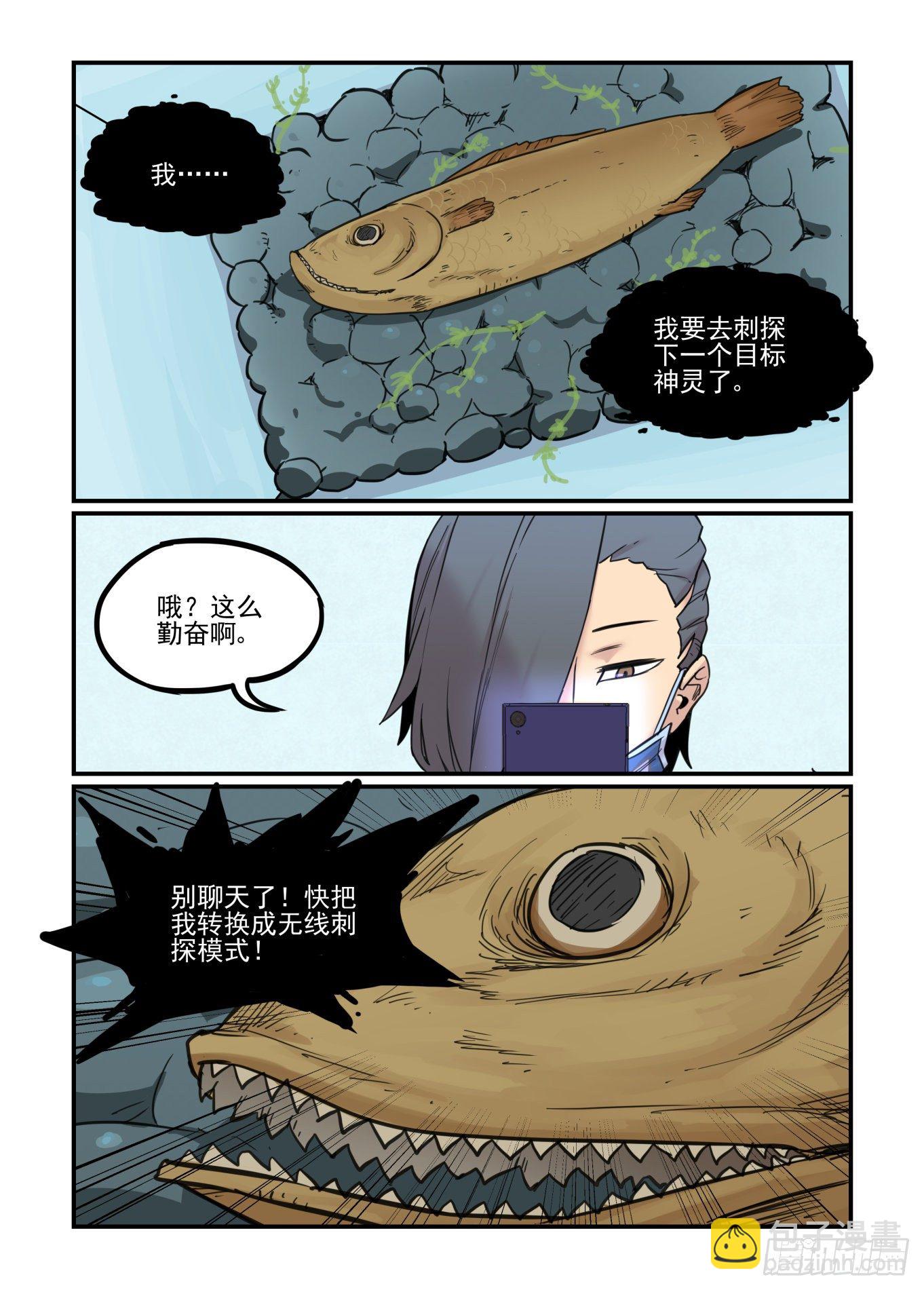 神灵骚动(1/2)-第59话