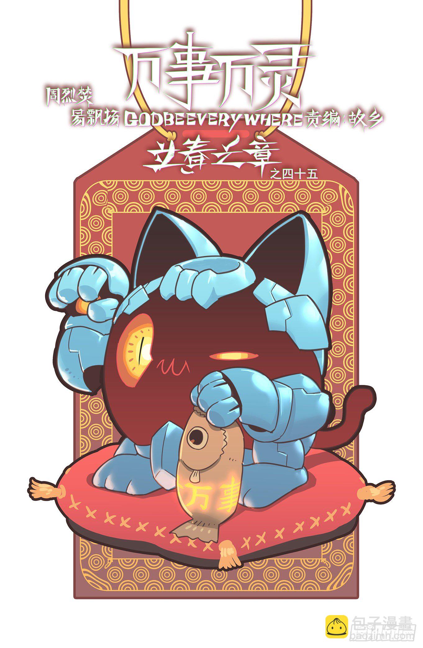 神灵骚动(1/2)-第59话