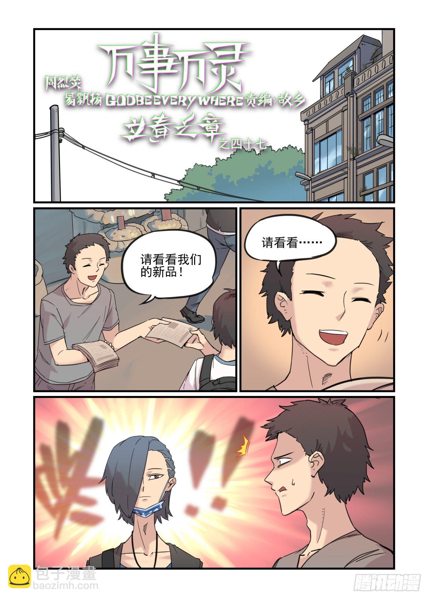 神灵骚动(1/2)-第59话