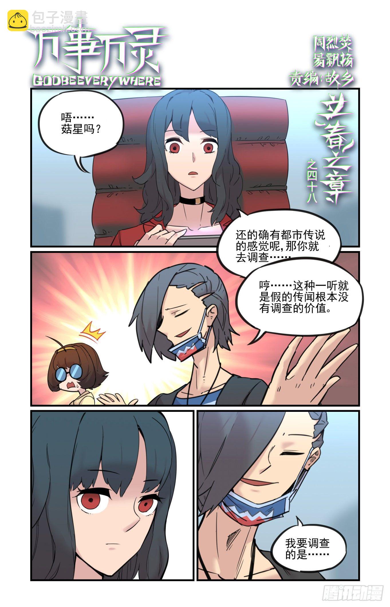 神灵骚动(1/2)-第59话