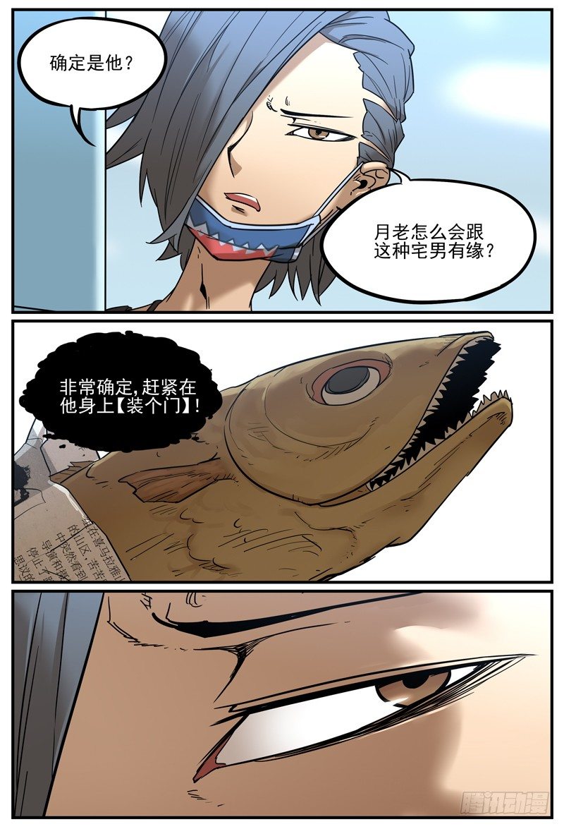 柱子后的异样目光-第7话