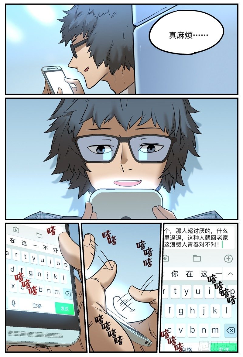 柱子后的异样目光-第7话