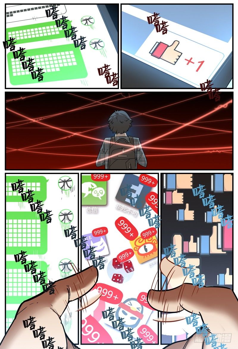 柱子后的异样目光-第7话