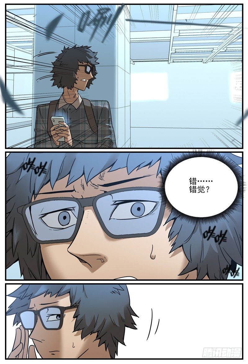 柱子后的异样目光-第7话