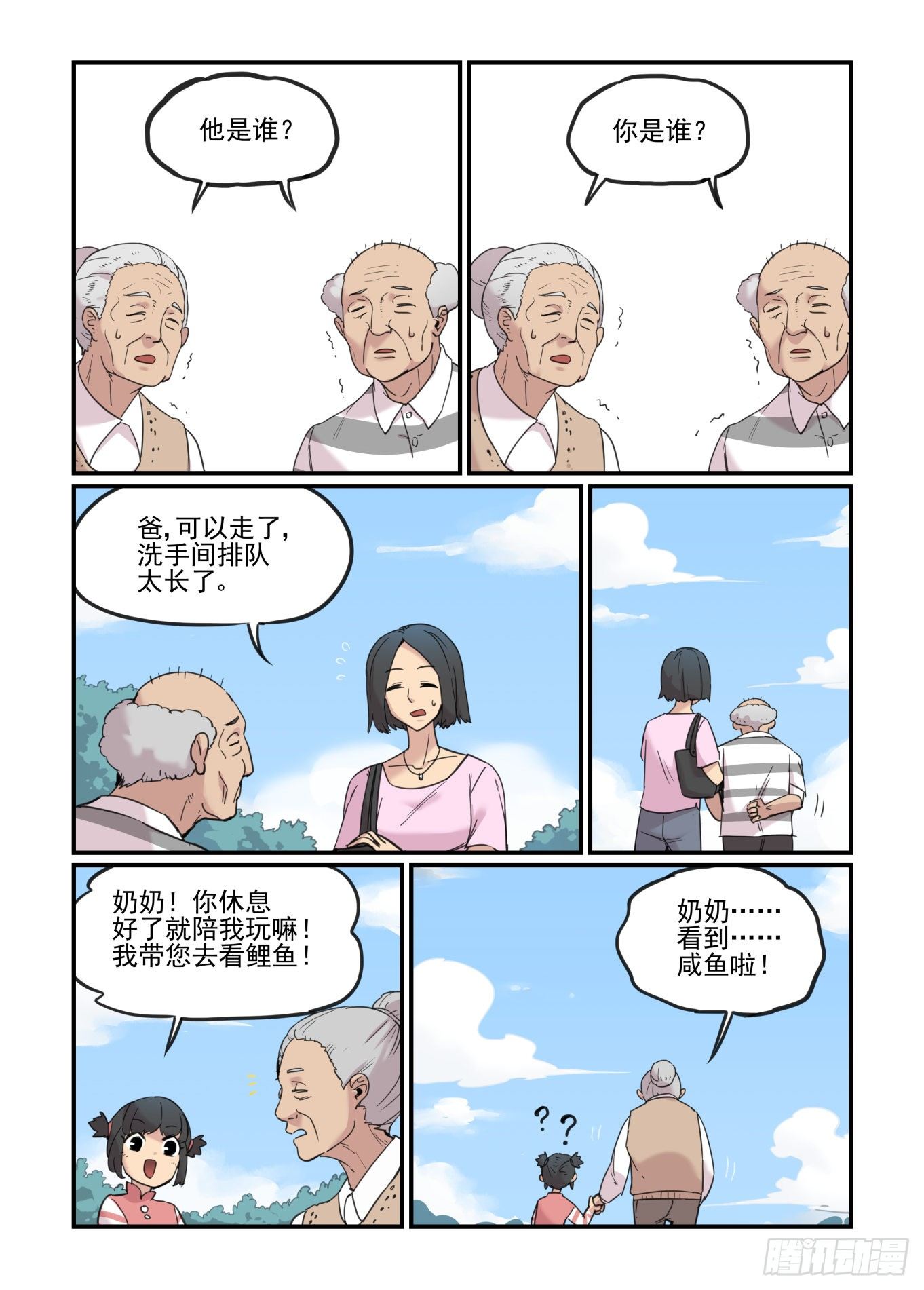 爱的力量(1/2)-第61话