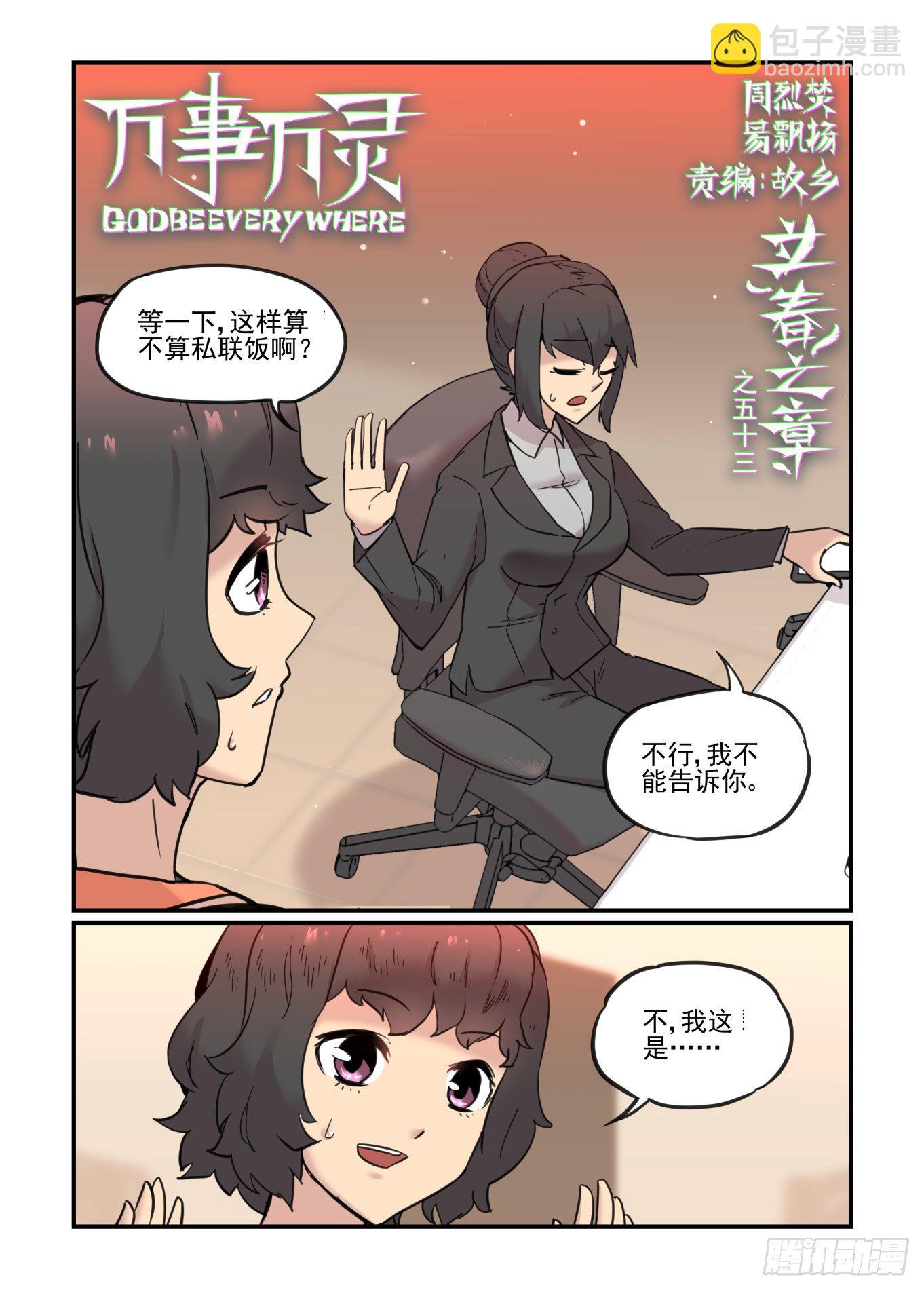 爱的力量(1/2)-第61话