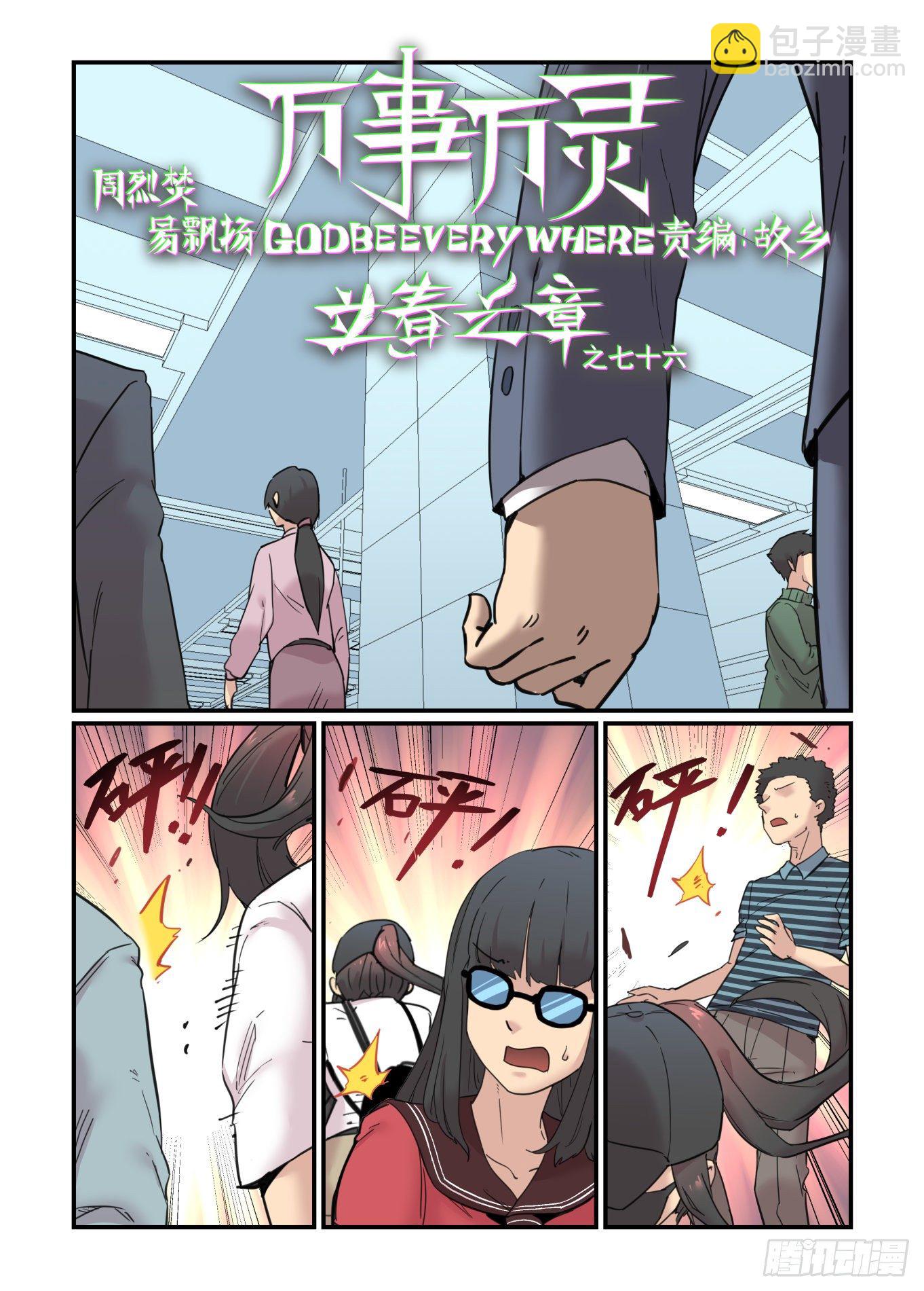 春眠觉晓-第63话